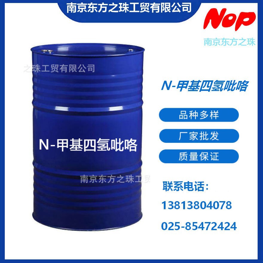 高纯度 N-甲基四氢吡咯 厂家现货供应 化工原料批发