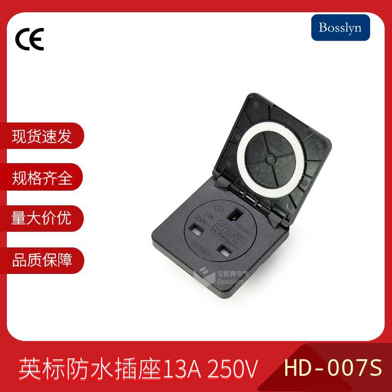 生产卫生间厨房室内防水插座 香港电热水器插座 厨房防水插座