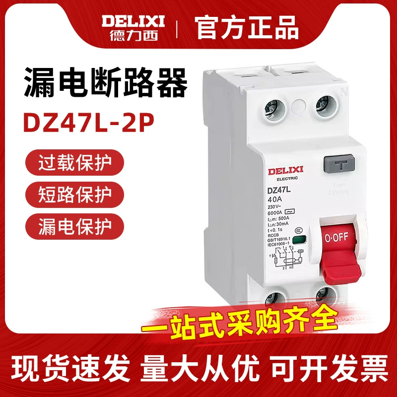 Delixi DZ47L Переключатель утечки CDL7 2P 16A20A32A40A63A Автоматический выключатель Защита дома