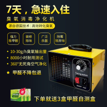 包邮臭氧消毒机发生器新房装修家用除甲醛空气净化器汽车内载杀菌