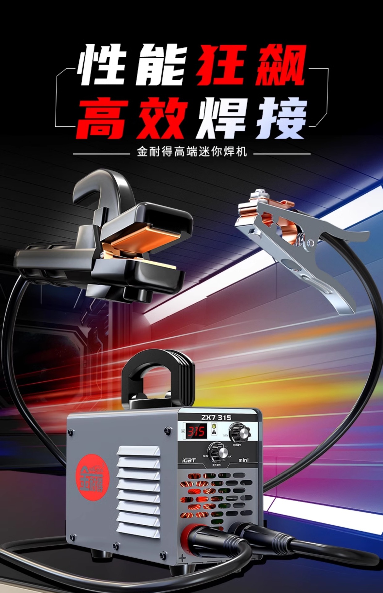 315小型迷你电焊机220v家用全套380v工业级焊接