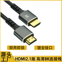 hdmi2.1高清线8K60Hz电视投影笔记本电脑显示器视频连接线hdmi线