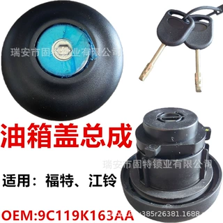 适用福特新世代全顺V348油箱盖全顺油箱盖 9C119K163AA 1715043盖
