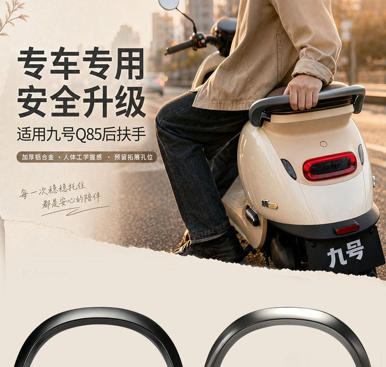 Suitable for Ninebot Q series electric scooters, thickened rear handrail for Q85C/Q80C/Q70, direct-fit rear handrail modification accessory