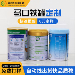 现货食品用奶粉罐子白瓷印刷金属包装焊接密封圆罐马口铁罐制罐厂