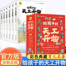 给孩子的天工开物（全6册）