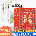 给孩子的天工开物（全6册）