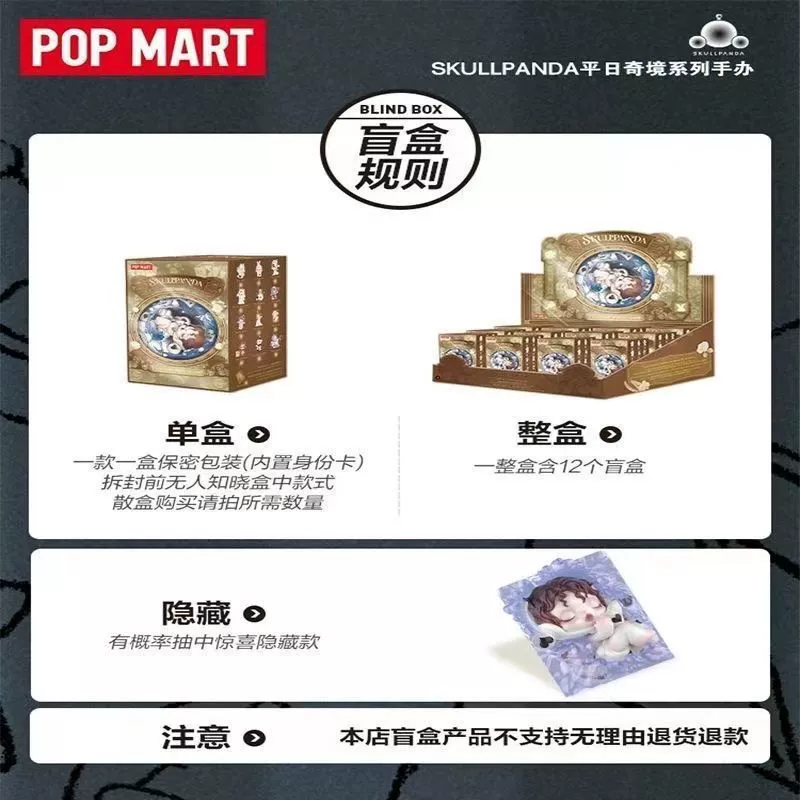 [Must Hidden Fund] Блок Popmart Skullpanda Normal Blind Blind Motherland Edition