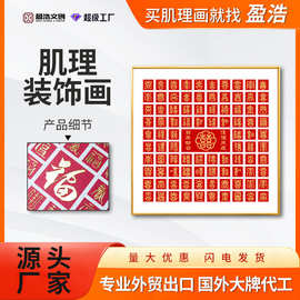 盈浩百喜图婚礼送新人送祝福结婚喜庆中式立体浮雕烫金肌理相框