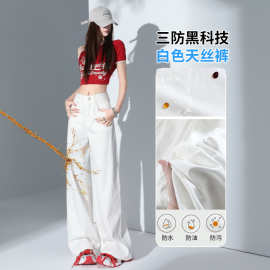 白色三防天丝阔腿牛仔裤女2026年夏季新款直筒宽松高腰显瘦拖地裤