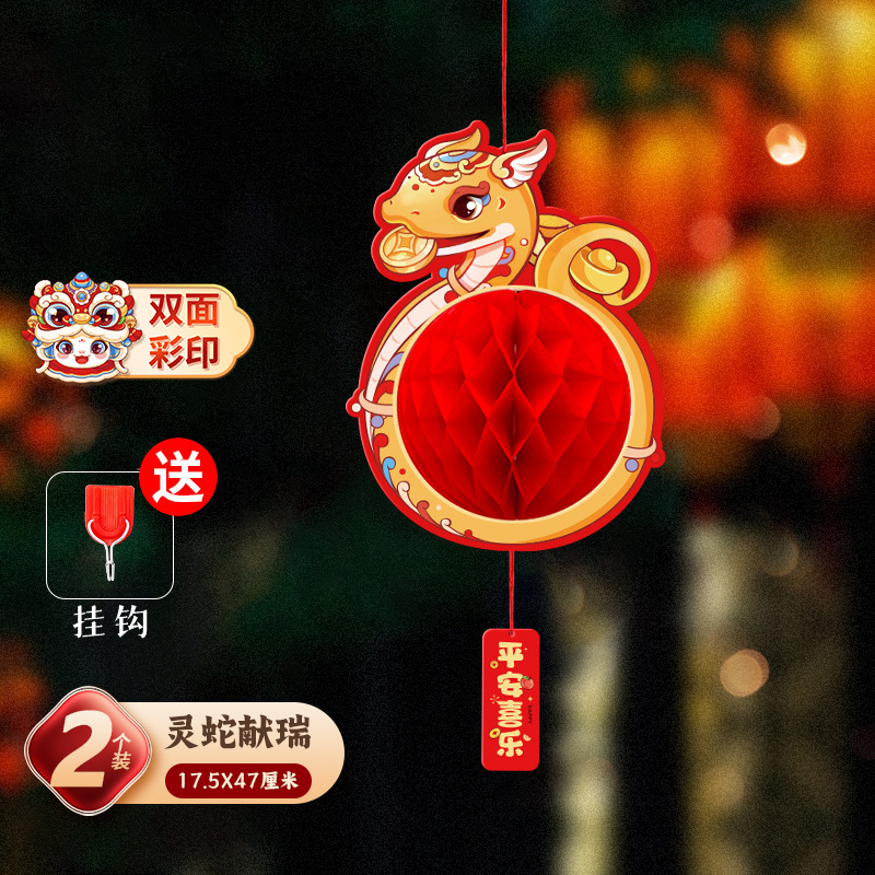 [Spirit Snake Presents Auspiciousness] Honeycomb Ball Pendant-2pcs Free Hook