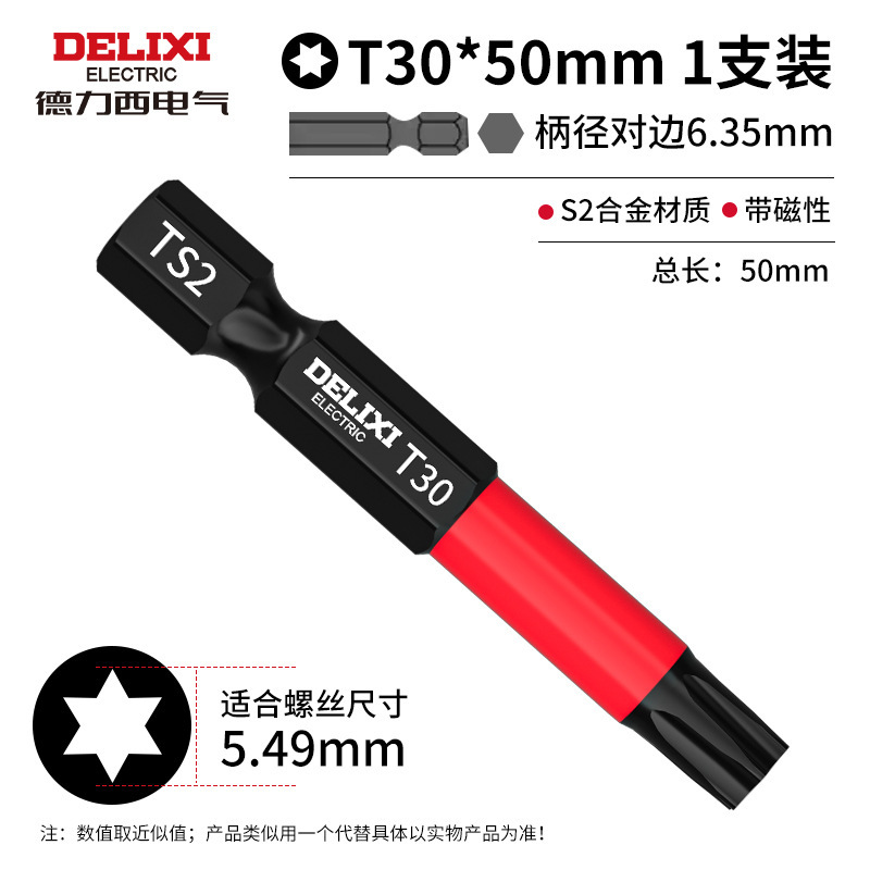 Delixi Electric 拡張梅花六角強力磁気ビットヘッド超硬風ビット滑り止め磁気スターエレクトリックドリルハンドドリル|undefined