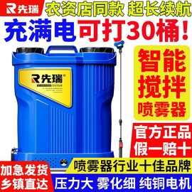 先瑞电动搅拌喷雾器锂电高压农用打药机屏显充电式农药喷洒壶药桶