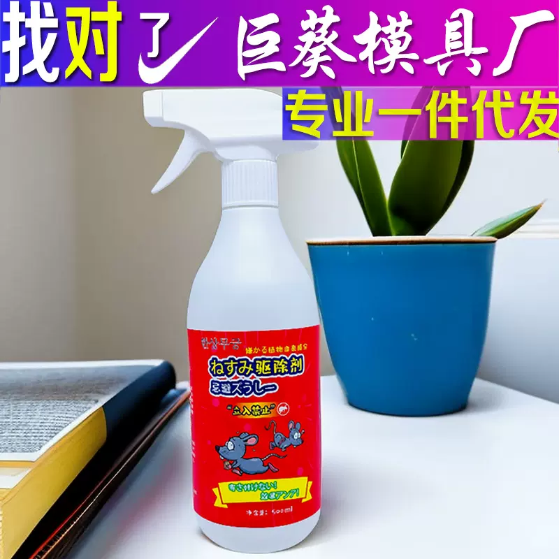 强力驱鼠剂驱赶老鼠神器家用室内防鼠喷雾剂新黑科技强效避鼠驱鼠