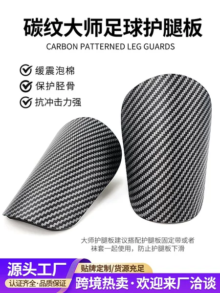 Carbon Pattern Football Shin Guards for Adults and Kidsren Mini Master Guard Insert Calf Protection Equipment Ultra-Light Football Equipment