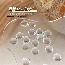 迷你玻璃色卡美甲豆豆色卡打板甲片高透明3D圆形珠子美甲工具50颗