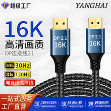 DP线电竞级dp2.1高清线电视投影16K30Hz 8K120Hz显示器DisplayPor