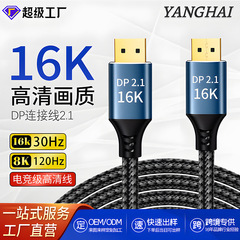 DP線電競級dp2.1ハイビジョン線テレビ投影16k 30hz 8k 120hzディスプレイDisplayPor
