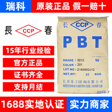 PBT���ݳ��� 4830 4815 NCB BK ������ǿ30% ��ȼV0 PBT̨�峤��