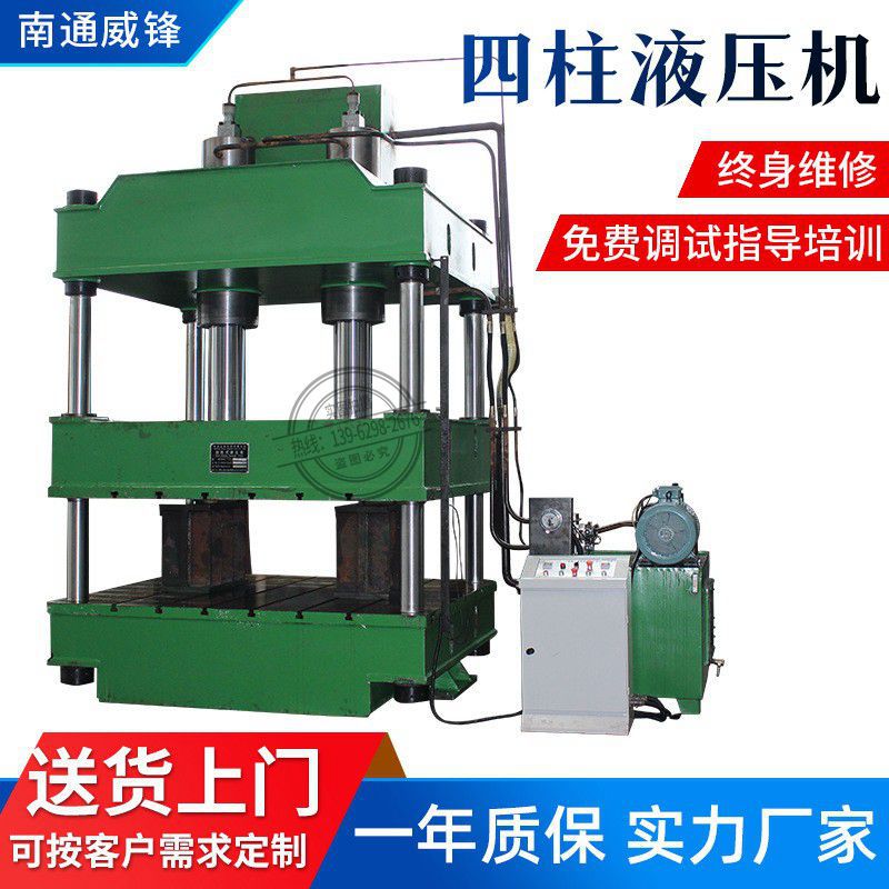 移动小型液压机台式制造价格压合机压板成型圆形吨油压机四柱结构