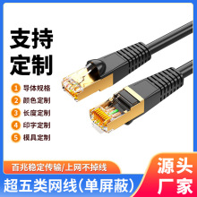 定制无氧铜超五类网线 cat5e室内路由器单屏蔽纯铜百兆超5类网线