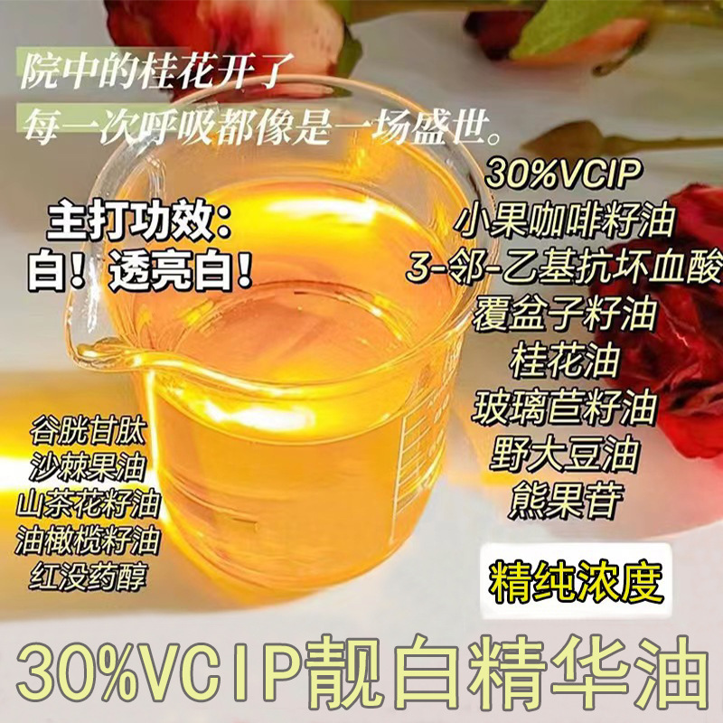 30% Vcipマグネシウム白亮肌精華油は肌の色を明るくしてシミの色を薄くして均一な肌の色のマグネシウム白美容院を明るくします。|undefined