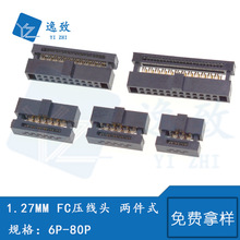 IDC排线压线头1.27MM间距6P-80P两件式牛角插座压线头连接器接头