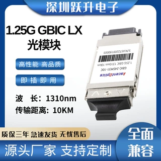 1.25G GBIC LX 千兆光模块 1310nm 10KM传输 应用交换机/路由器等