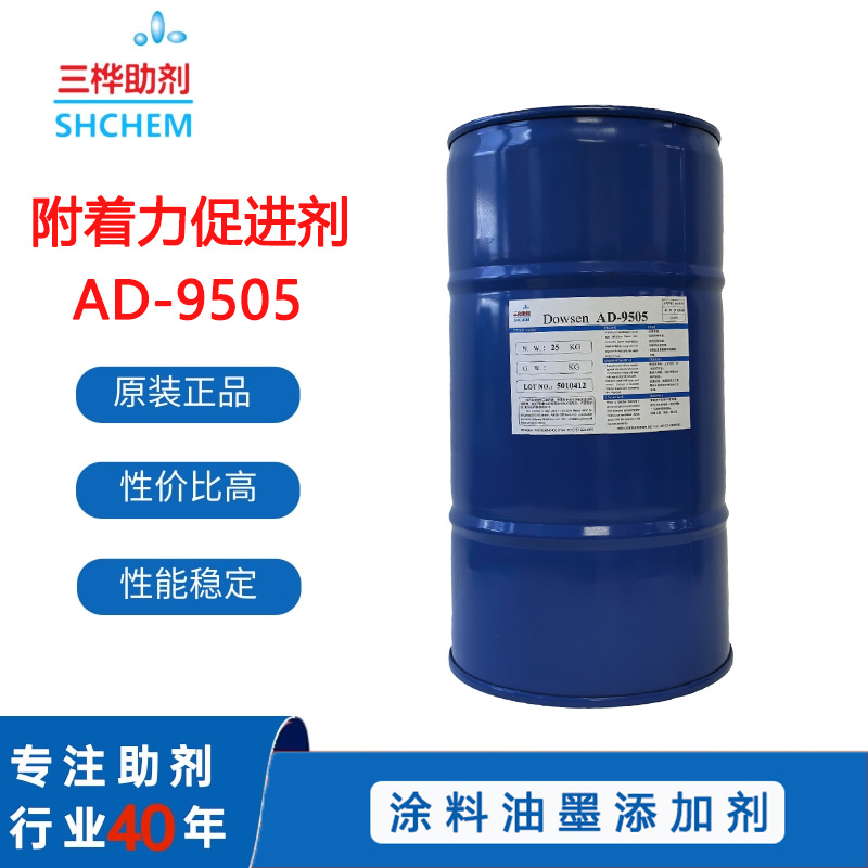 AD9505玻璃密着剂无机底材陶瓷矿材金属锌铝合金附着力促进剂