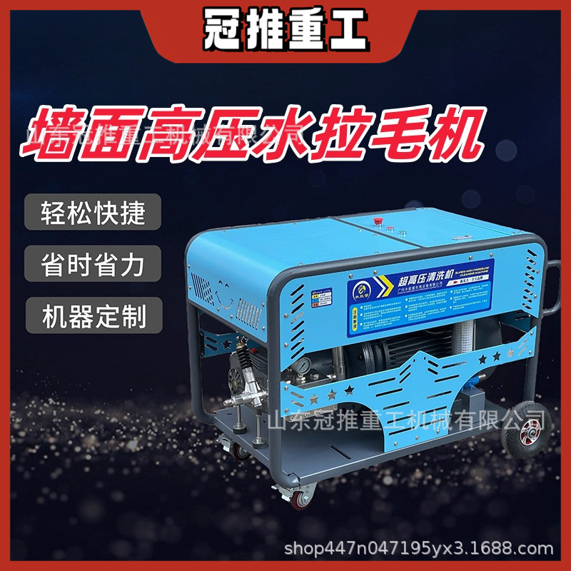 Concrete wall ultra-high pressure water jet 1500kg cleaning machine wall napping machine high pressure water cleaning machine Concrete wall ultra-high pressure water jet 1500kg cleaning machine wall napping machine high pressure water cleaning machine