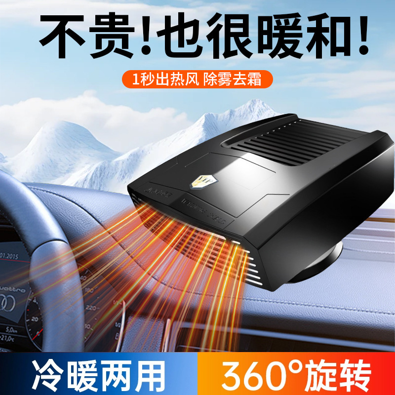 车载暖风机汽车用取暖器便捷式加热器汽车除霜除雾器车内电暖器|undefined