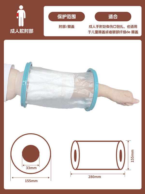 手臂手腕腿部脚部沐浴保护套膝盖石膏套沐浴防水套洗澡防水保护套|undefined