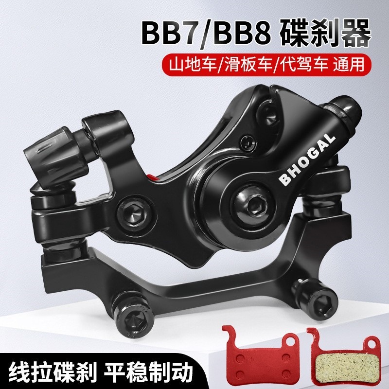 BB7山地车碟刹器前后刹车夹器方/圆来令片代驾滑板电动车刹车器