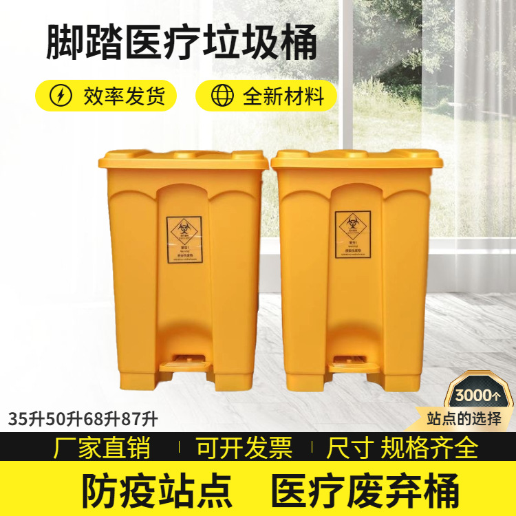 黄色医疗垃圾桶加厚脚踏垃圾桶防疫胶桶带盖35L50L68L医疗垃圾桶