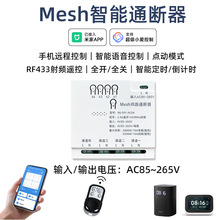 已接入米家APP智能四路开关远程遥控小爱语音通断器220V灯具改造