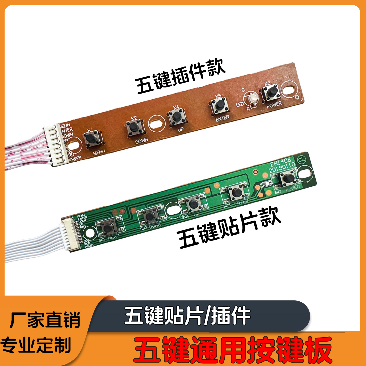 游戏机液晶显示器5键按键贴片插件PC5位按键板OSD控制板工控板