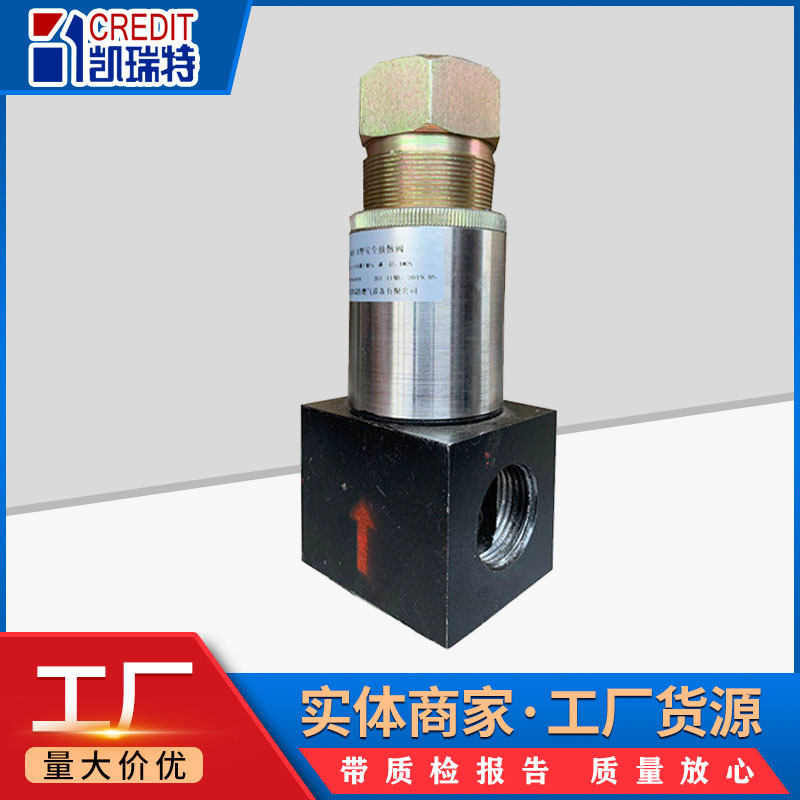 燃气设备高压放散阀 工业管道天然气配件大流量安全阀泄压阀