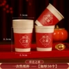 [【加厚50个】乔迁之喜纸杯]