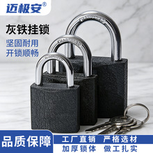 迈极安 家用灰铁挂锁 加厚弹子锁一字挂锁电力电表箱挂锁防盗锁具