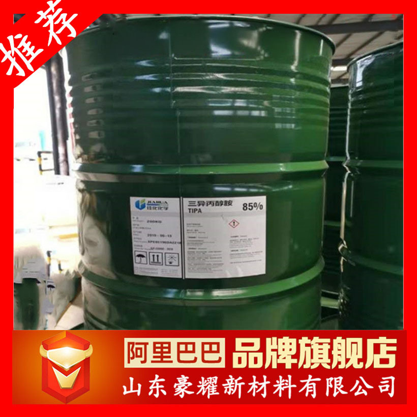 供应 三异丙醇胺 85% 水泥外加剂 25KG起订 量大优惠