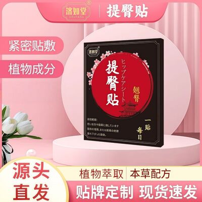 本草臀贴美臀贴艾草提臀贴臀部艾贴翘臀部翘臀贴现货批发一件代发|ru