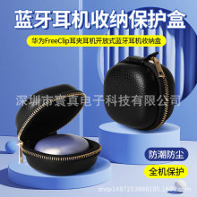 适用华为FreeClip夹耳不入耳蓝牙耳机收纳包开放式蓝牙耳机保护盒