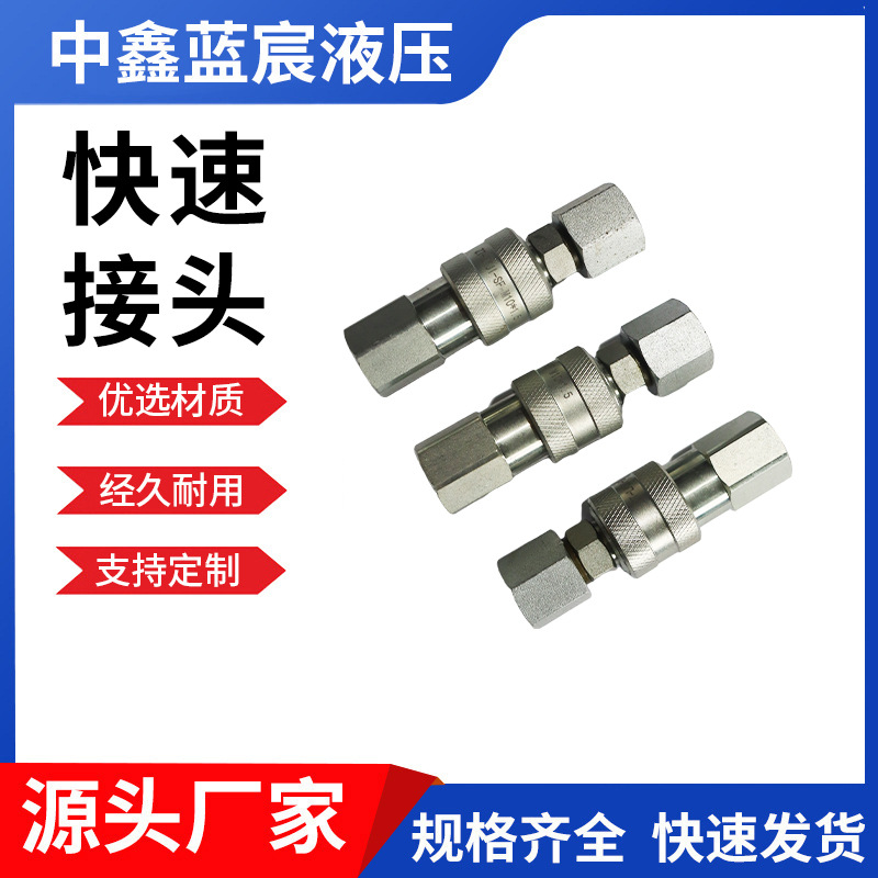 快速接头 开闭式液压接头油缸千斤顶空压机气泵软管气动快速接头