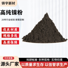 镍粉高纯金属导电镍粉T123/T255镍粉喷涂用镍粉科研实验用纯镍粉