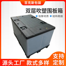 折叠双层吹塑围板箱厂家批发可循环周转大型天地盖双层吸塑围板箱