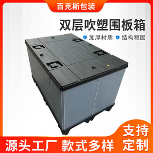 Folding Double-Layer Blow Molding Enclosure Box, Recyclable Turnover Large Top and Bottom Cover, Double-Layer Blister Enclosure Box