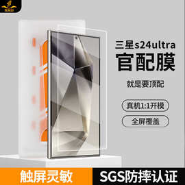 铁布衫适用三星S24Ultra秒贴盒钢化膜s24除尘仓大弧无黑边手机膜