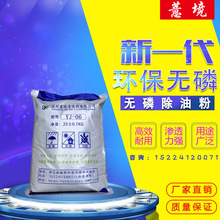无磷除油粉工业钢材不锈钢除油清洗金属不伤基材环保无磷脱脂粉