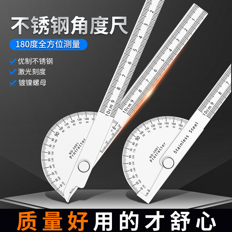 高精度不锈钢角度尺工业量角器万用多功能角度测量仪量角神器批发