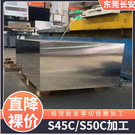 东莞厂家现货S50C模具钢切割碳钢板45钢光板精料DC53硬料加工